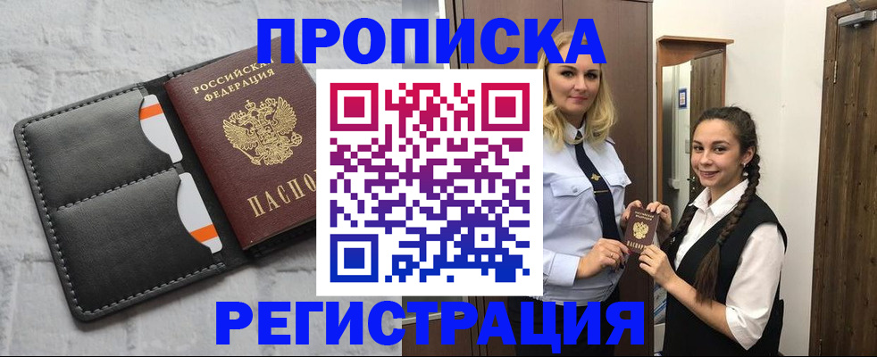 прописка в квартире в Гремячинске