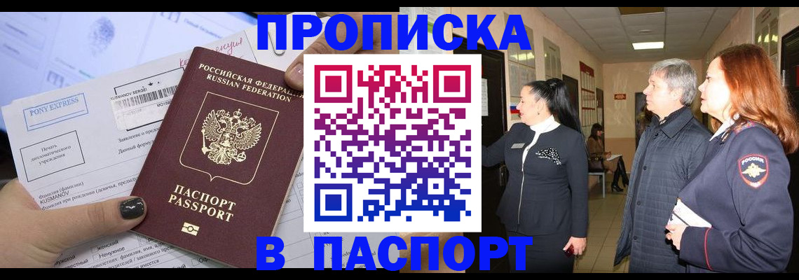 купить прописку в Гремячинске